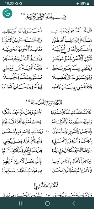 Alfiyah Ibnu Malik Screenshot 1