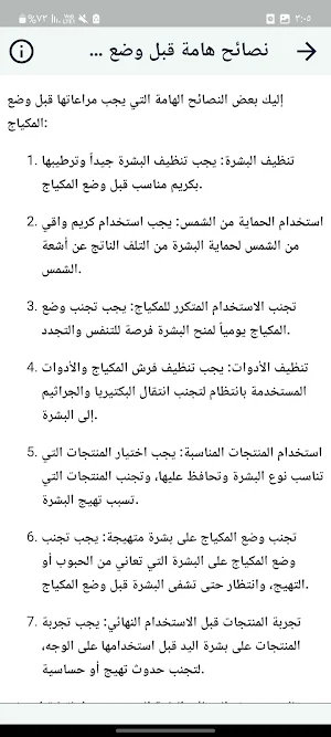 مكياج البنات بدون نت Screenshot 0