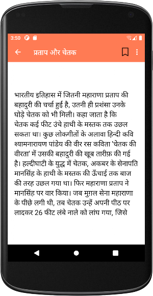 भारत के वीर योद्धा Screenshot 2