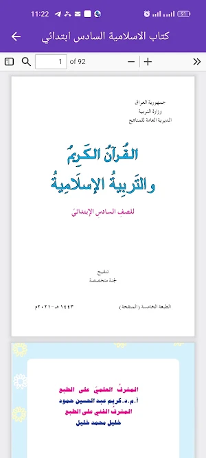 كتاب الاسلامية السادس ابتدائي Screenshot 2