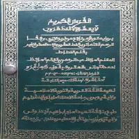 Alquran Warash