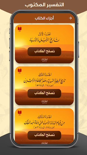 الكامل في التاريخ لابن الأثير Screenshot 1