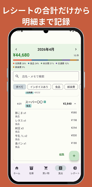 KaGO - 家計簿・在庫・買い物リスト Screenshot 3