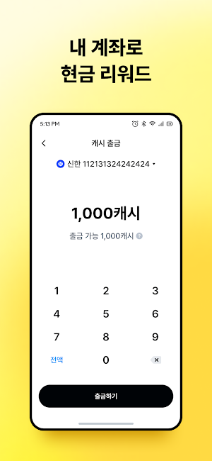 캐시캐치 - 진짜 현금 버는 앱테크 만보기 Screenshot 2