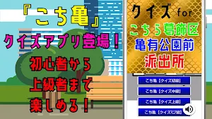 クイズfor こち亀（こちら葛飾区亀有公園前派出所）ゲーム Screenshot 3