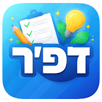 מבחני דפ"ר