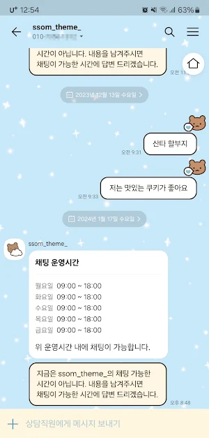 [SSOM]starfishing_TALK Screenshot 1