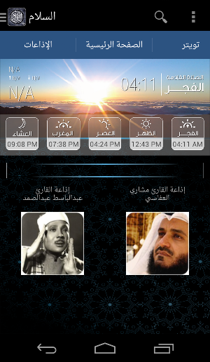 AlSalam (Azan, Prayer, Quran) Screenshot 0