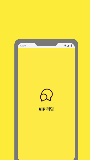 VIP리딩 Screenshot 2