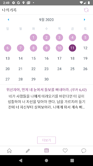 오늘의복음 Screenshot 3