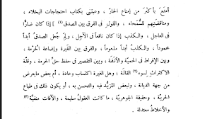 كتاب الحيوان Screenshot 1