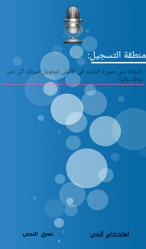 Voicetxt Screenshot 1