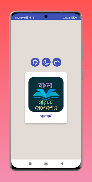 বাংলা সারমর্ম কালেকশন Screenshot 0