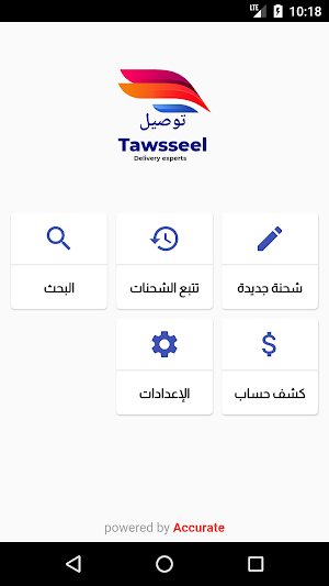 توصيل (العميل) Screenshot 2