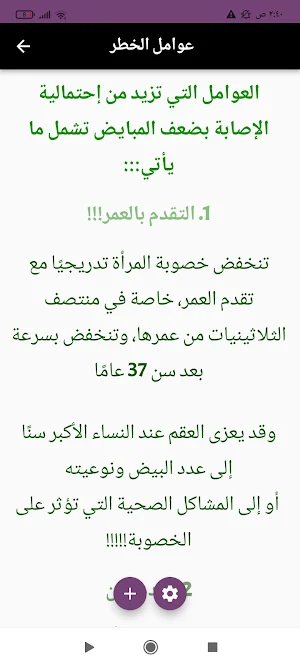 أسباب ضعف التبويض Screenshot 3