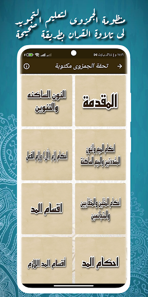 متن تحفة الاطفال كاملة بدون نت Screenshot 0