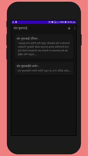 Sant Muktabai | संत मुक्ताबाई | Muktaai Screenshot 0