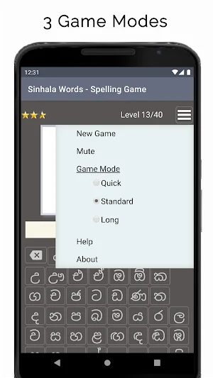 Sinhala Words - Spelling Game Screenshot 2