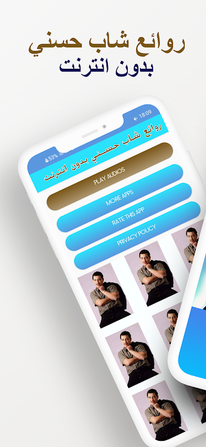 روائع الشاب حسني بدون نت Screenshot 3
