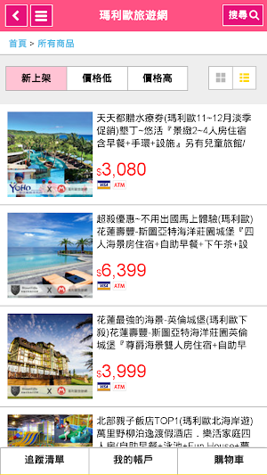 瑪利歐旅遊網 Screenshot 3