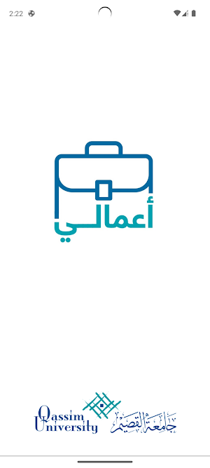 أعمالي - جامعة القصيم Screenshot 0