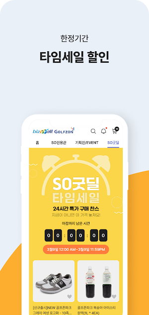 골프존 비즈몰 Screenshot 3