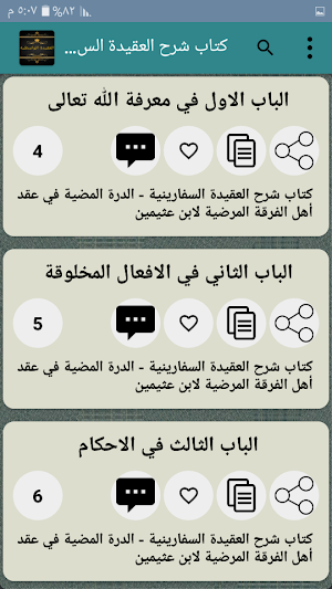 مكتبة كتب العقيدة الواسطية - 11 كتاب بدون نت Screenshot 3