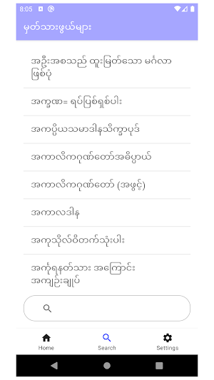 MahaBuddhavan ( မဟာဗုဒ္ဓဝင် ) Screenshot 2