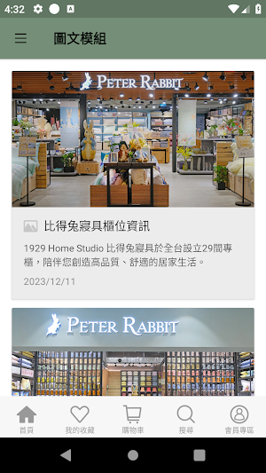 1929 Home Studio 比得兔寢具 Screenshot 2