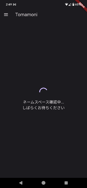 トマもに Screenshot 0