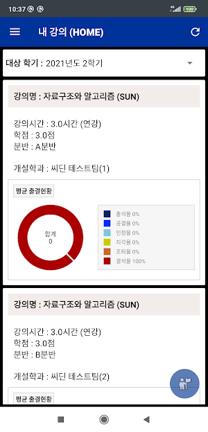 백석문화대학교 스마트출결 교수용 Screenshot 1