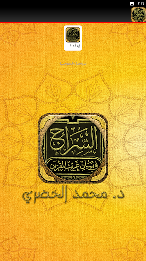 السراج في بيان غريب القران Screenshot 3
