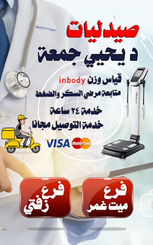 صيدليات د يحيي جمعة Screenshot 1