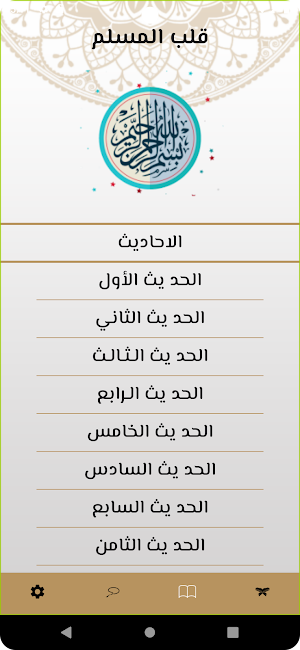 Sebha w Quran - سبحة وقرآن Screenshot 3
