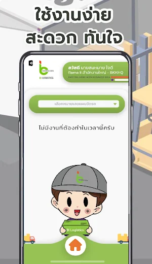 BI Driver Screenshot 2