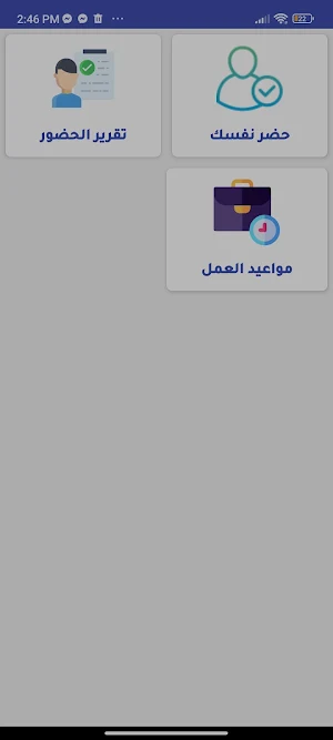 حضور الأثير Screenshot 1