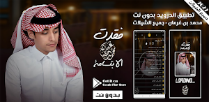 شيلات محمد بن غرمان 2022 Screenshot 0