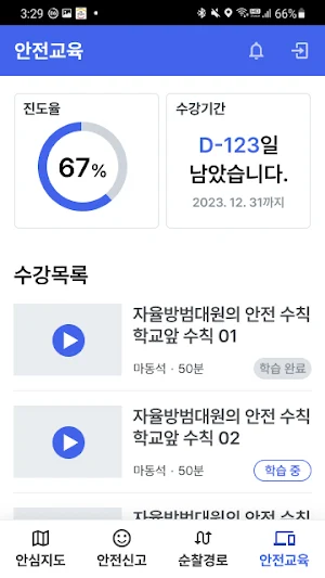자율방범 순찰 Screenshot 1