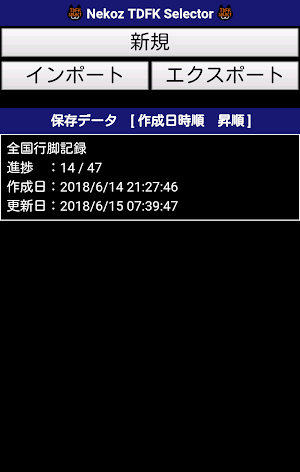 Nekoz TDFK Selector - 都道府県ランダム Screenshot 0