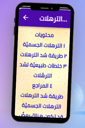 طريقة شد الترهلات Screenshot 3