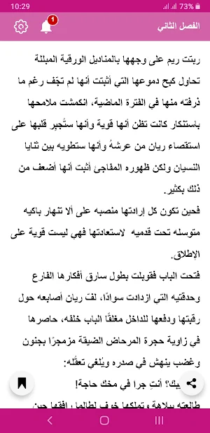 رواية فرط الحب Screenshot 3
