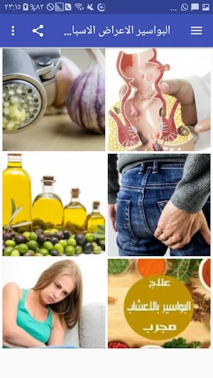 Hemorrhoids symptoms, causes and treatment Screenshot 0