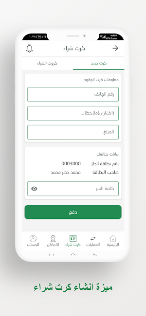 انجاز - وقودك Screenshot 3