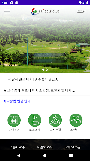 우리골프클럽 Screenshot 1