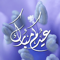عيد مبارك-Eied Mubarak