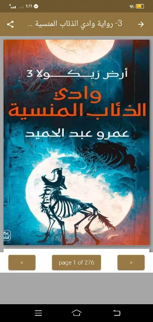 ارض زيكولا PDF الجزء ا و2 و3 Screenshot 1