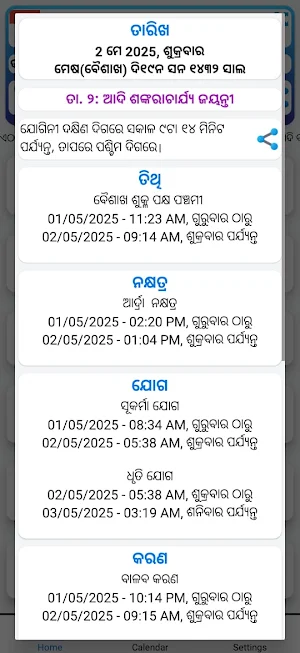 Odia Calendar 2026 DwiBhuja Screenshot 2