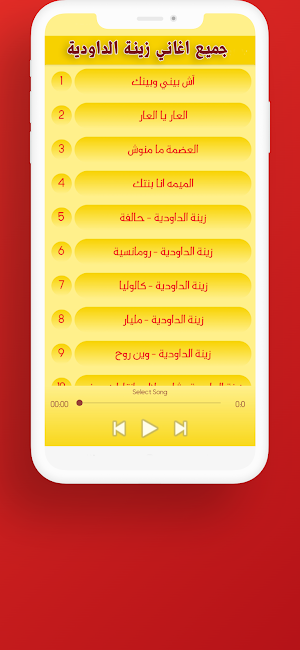 جميع اغاني زينة الداودية Screenshot 1