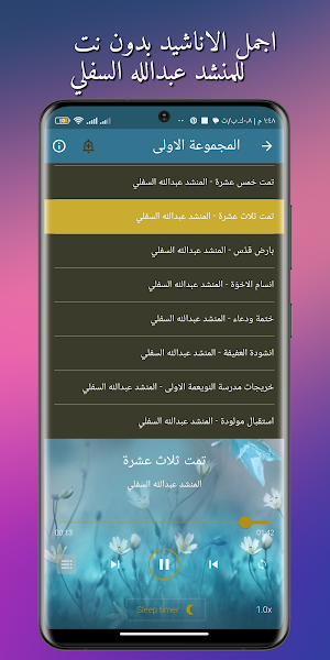 اناشيد عبدالله السفلي بدون نت Screenshot 0