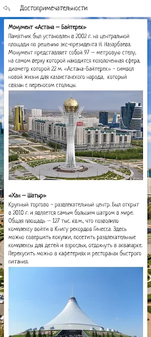 Казахстан Screenshot 2
